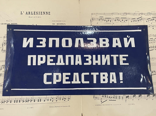 Rare Large Vintage Bulgarian Blue Enameled Factory Sign Plaque c1960's