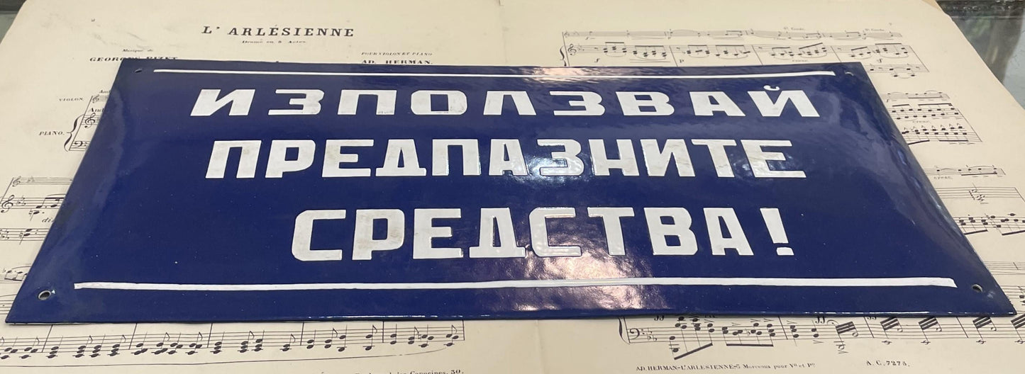Rare Large Vintage Bulgarian Blue Enameled Factory Sign Plaque c1960's